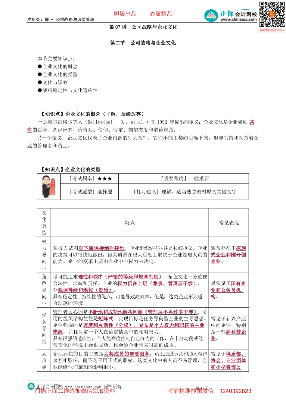 第0407讲　公司战略与企业文化_create.pdf_第1页