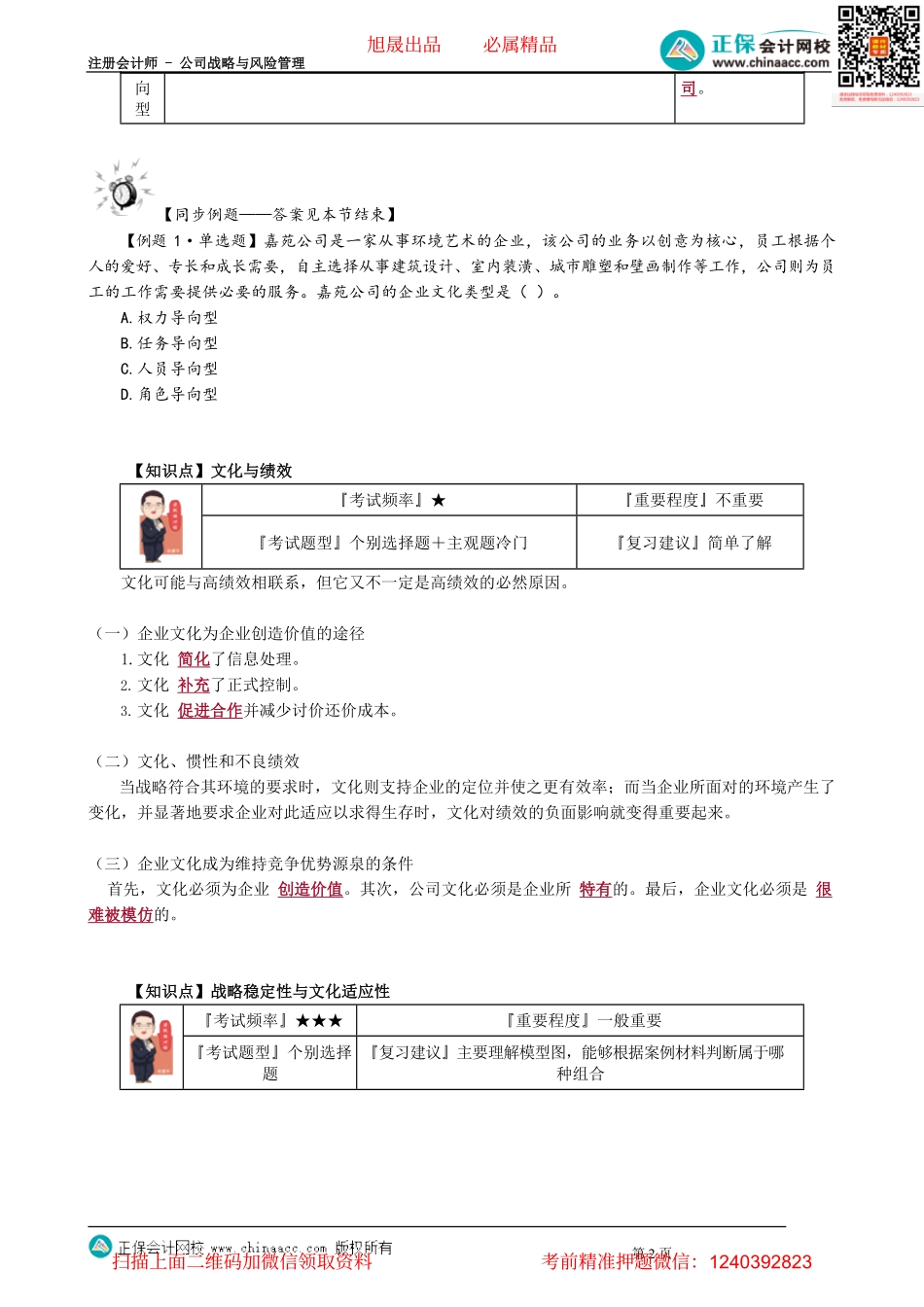 第0407讲　公司战略与企业文化_create.pdf_第2页