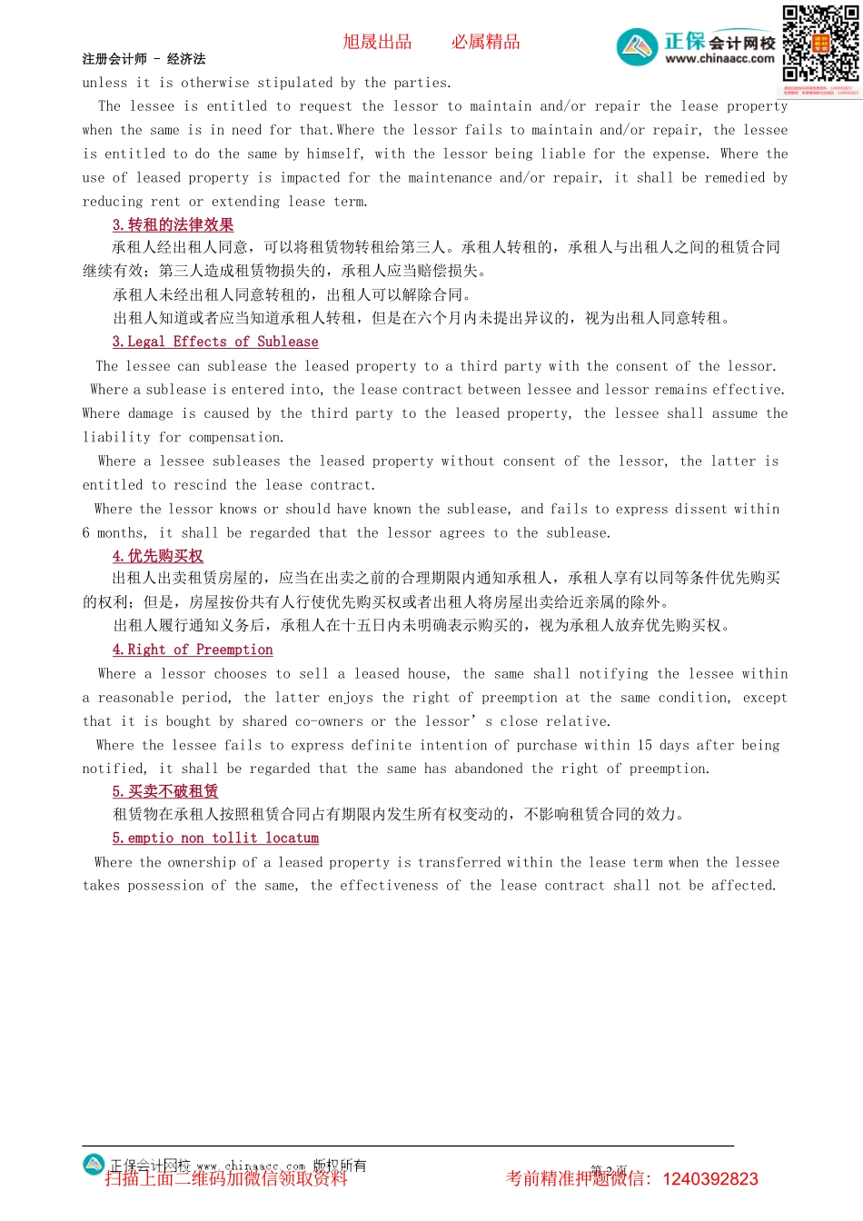 第0412讲　借款合同、租赁合同_create.pdf_第2页