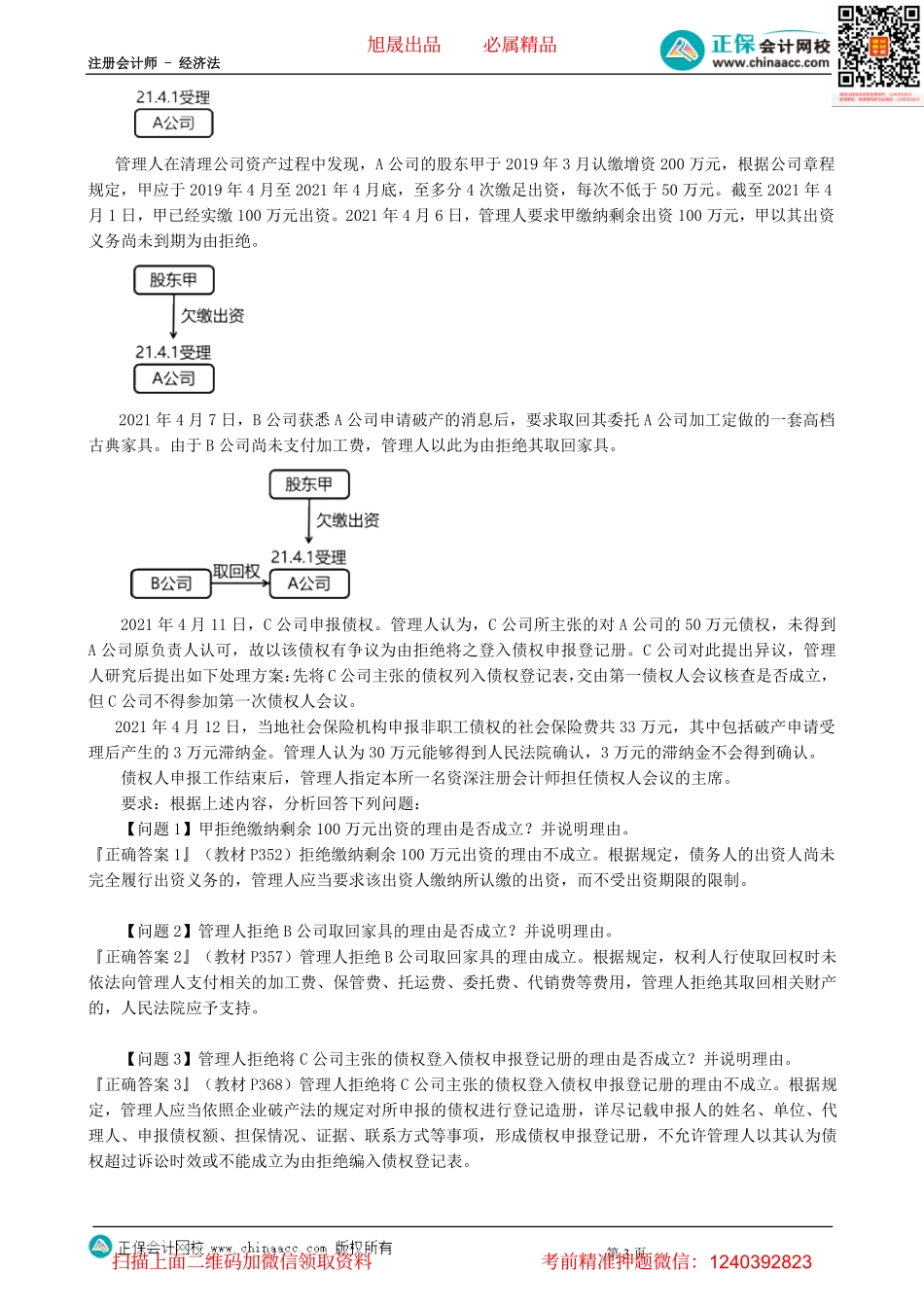 第0413讲　债权人会议和债权人委员会、破产清算程序-_create.pdf_第3页