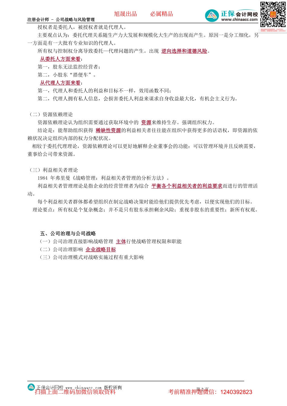 第0502讲　公司治理问题的产生、公司治理的概念与理论、公司治理与公司战略_create(1).pdf_第2页