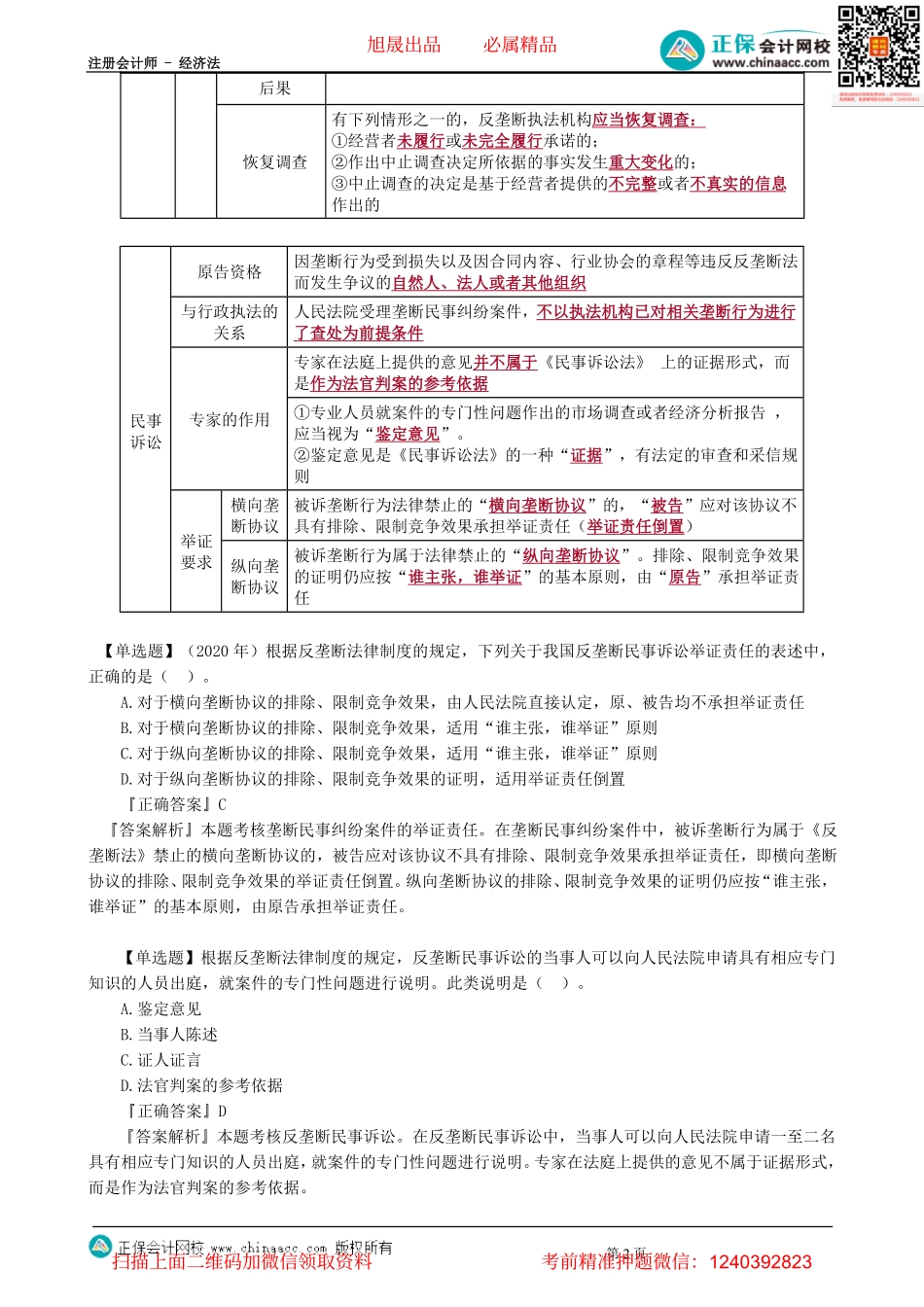 第0503讲　反垄断法的实施机制-_create.pdf_第2页