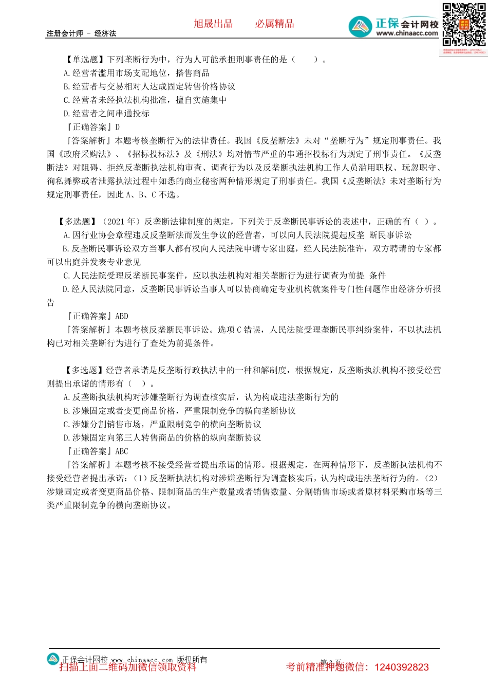 第0503讲　反垄断法的实施机制-_create.pdf_第3页