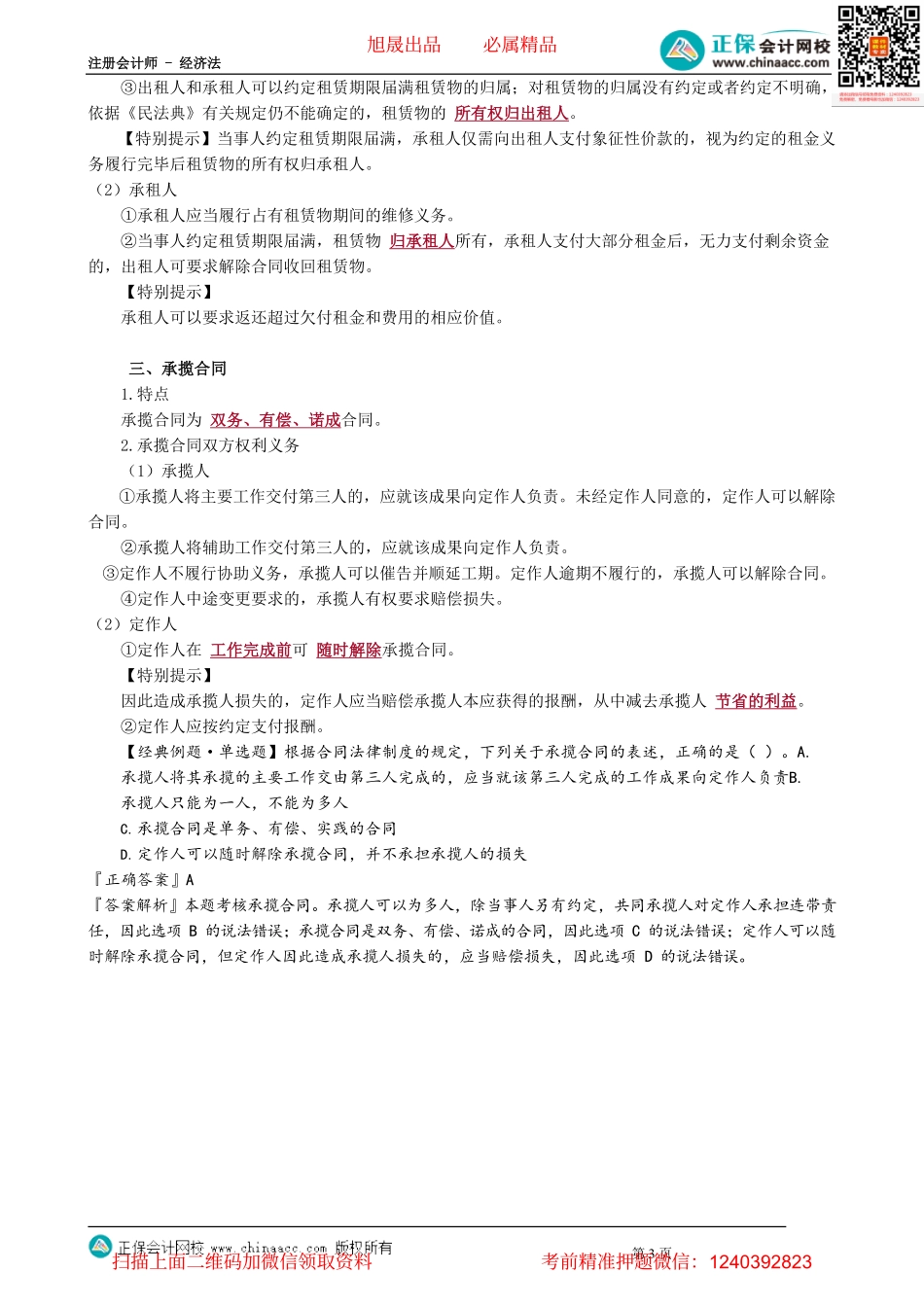 第0503讲　赠与合同、融资租赁合同、承揽合同_create.pdf_第3页