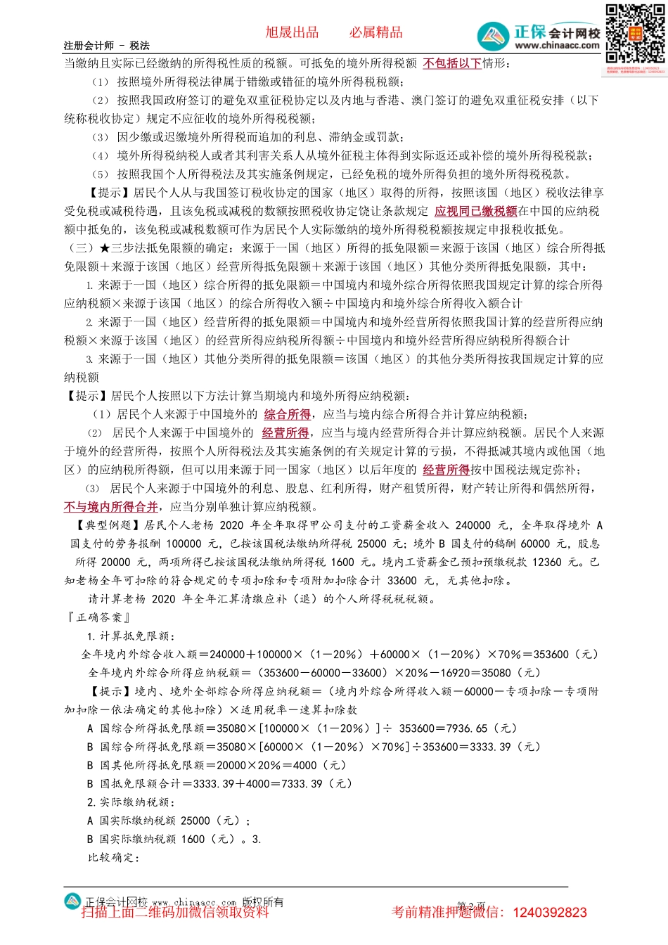 第0509讲　境外所得的税额扣除_create(1).pdf_第2页