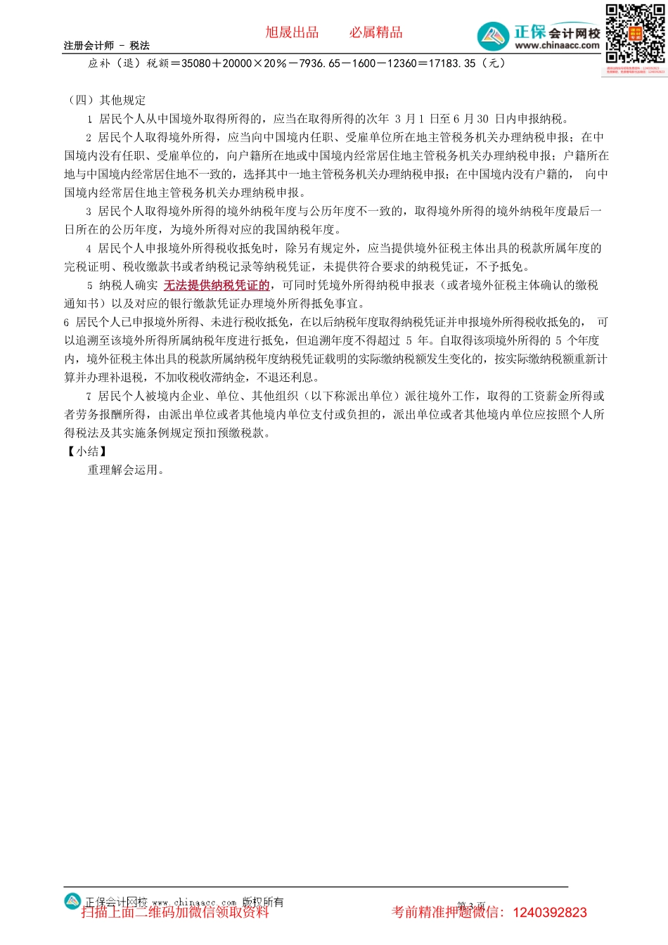 第0509讲　境外所得的税额扣除_create(1).pdf_第3页