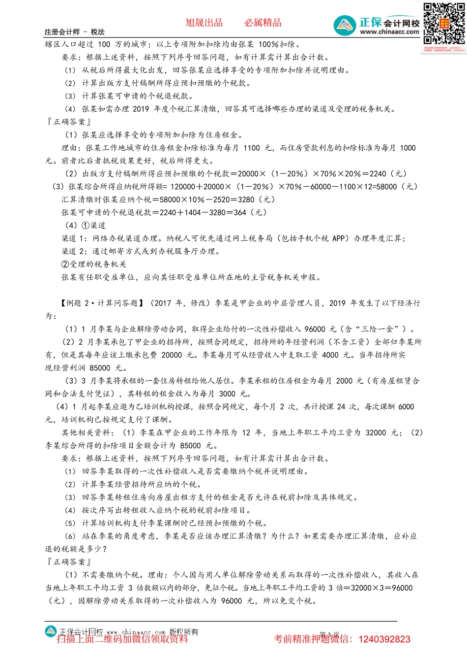 第0513讲　征收管理_create.pdf_第3页