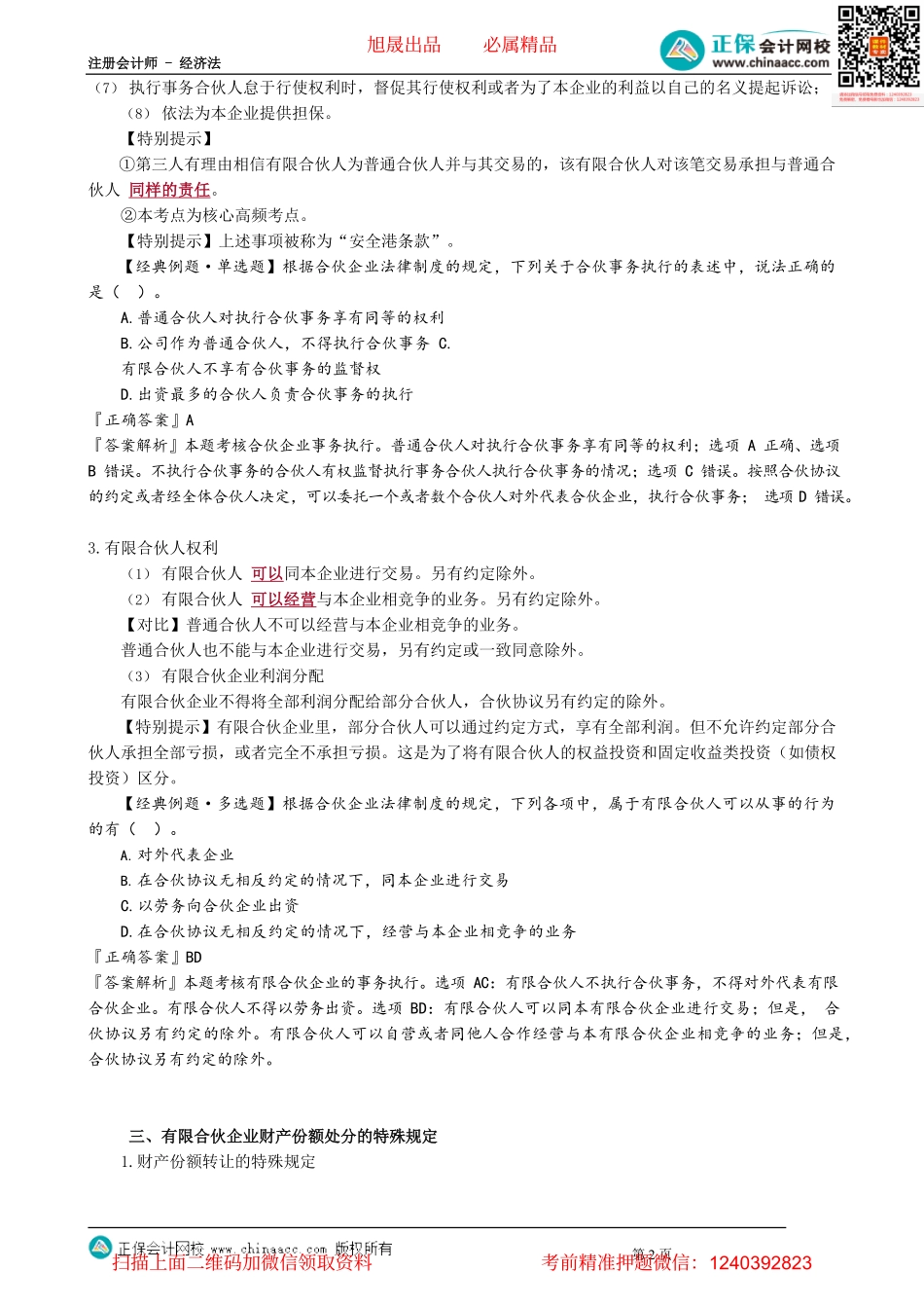 第0603讲　有限合伙企业、解散与清算_create.pdf_第2页