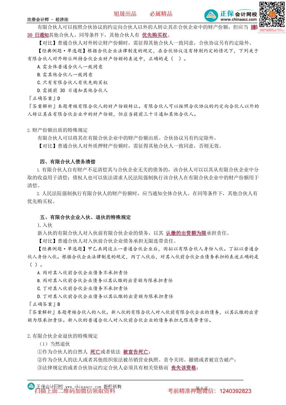 第0603讲　有限合伙企业、解散与清算_create.pdf_第3页