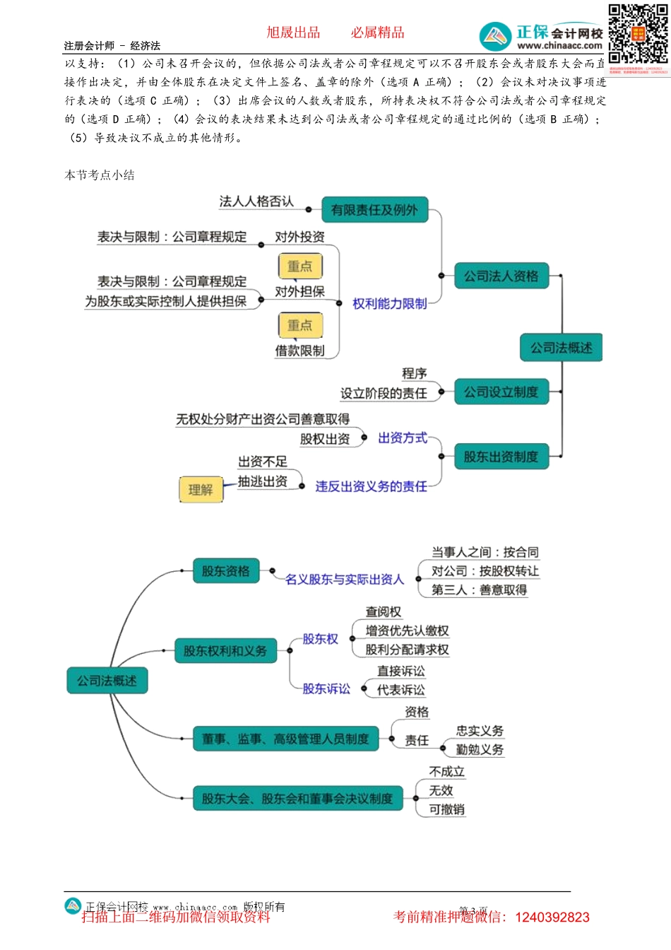 第0607讲　公司董事、监事、高级管理人员制度、决议制度_create.pdf_第3页