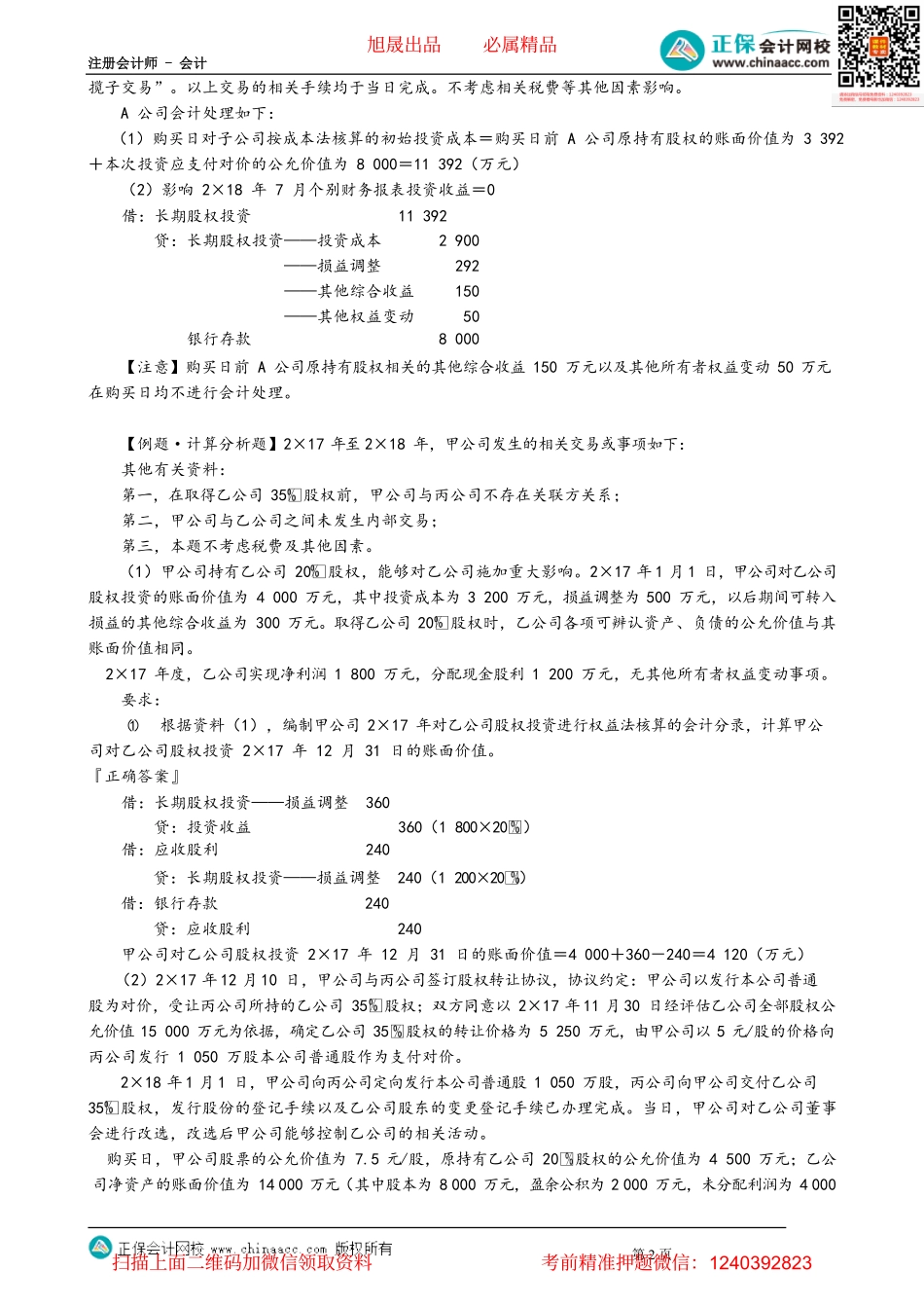 第0616讲　长期股权投资权益法转为成本法的核算_create.pdf_第2页