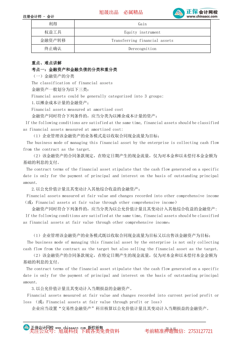 第0701讲　金融资产和金融负债的分类和重分类_create.pdf_第3页