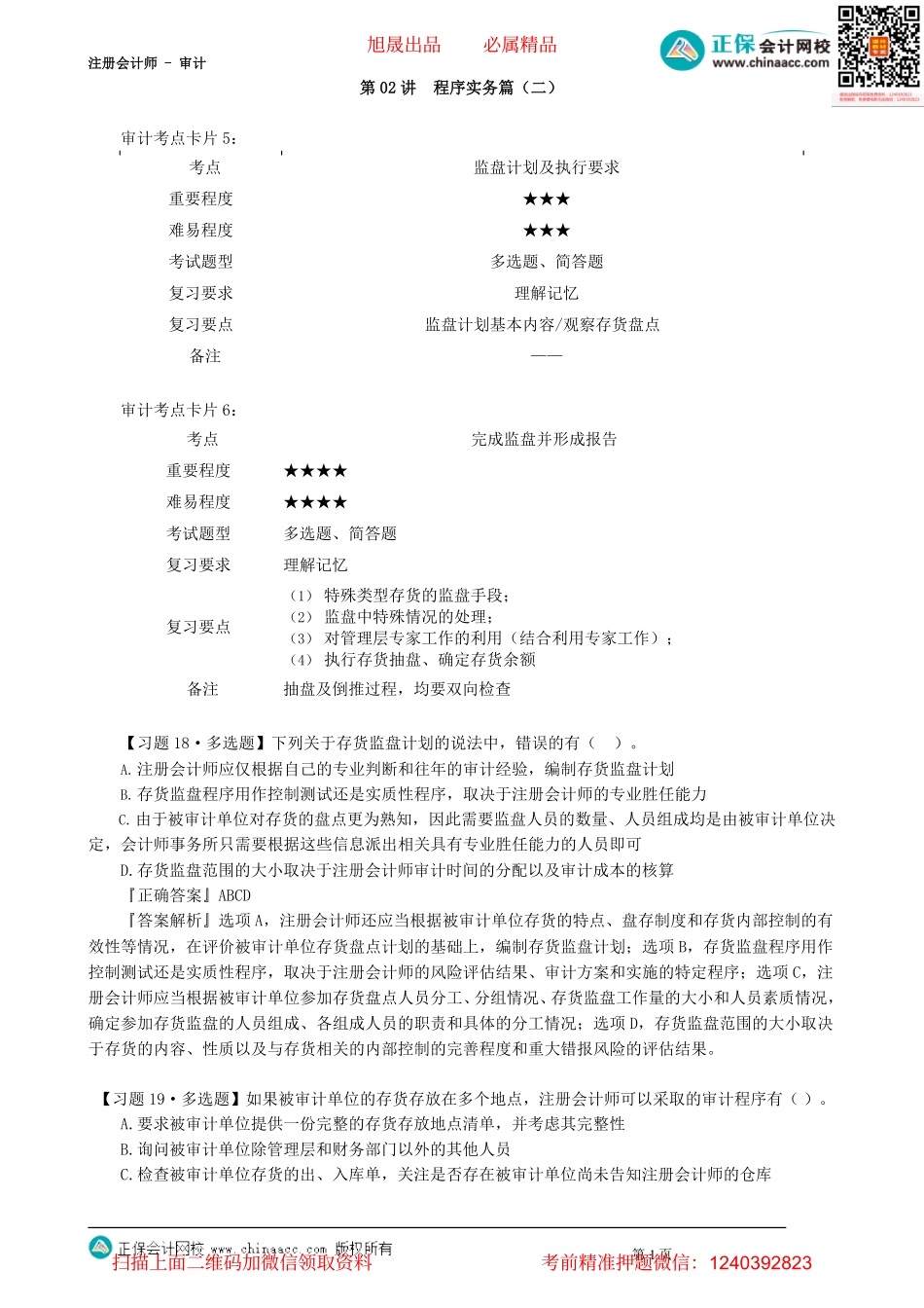 第0702讲　程序实务篇（二）_create.pdf_第1页