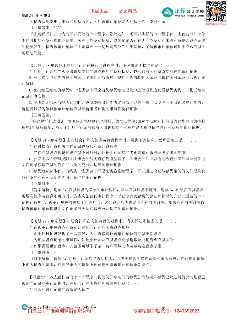 第0702讲　程序实务篇（二）_create.pdf_第2页