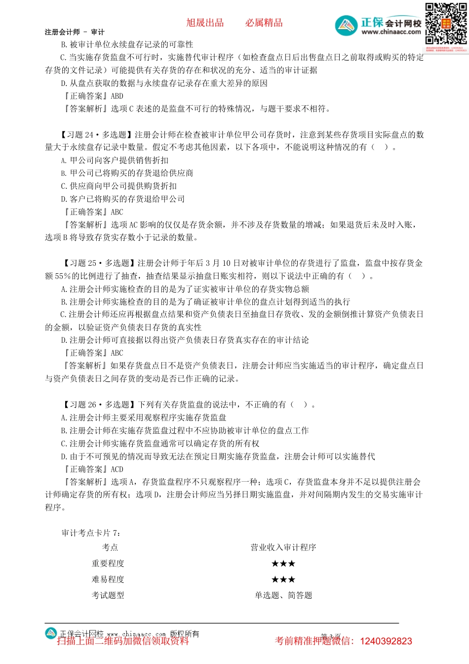 第0702讲　程序实务篇（二）_create.pdf_第3页