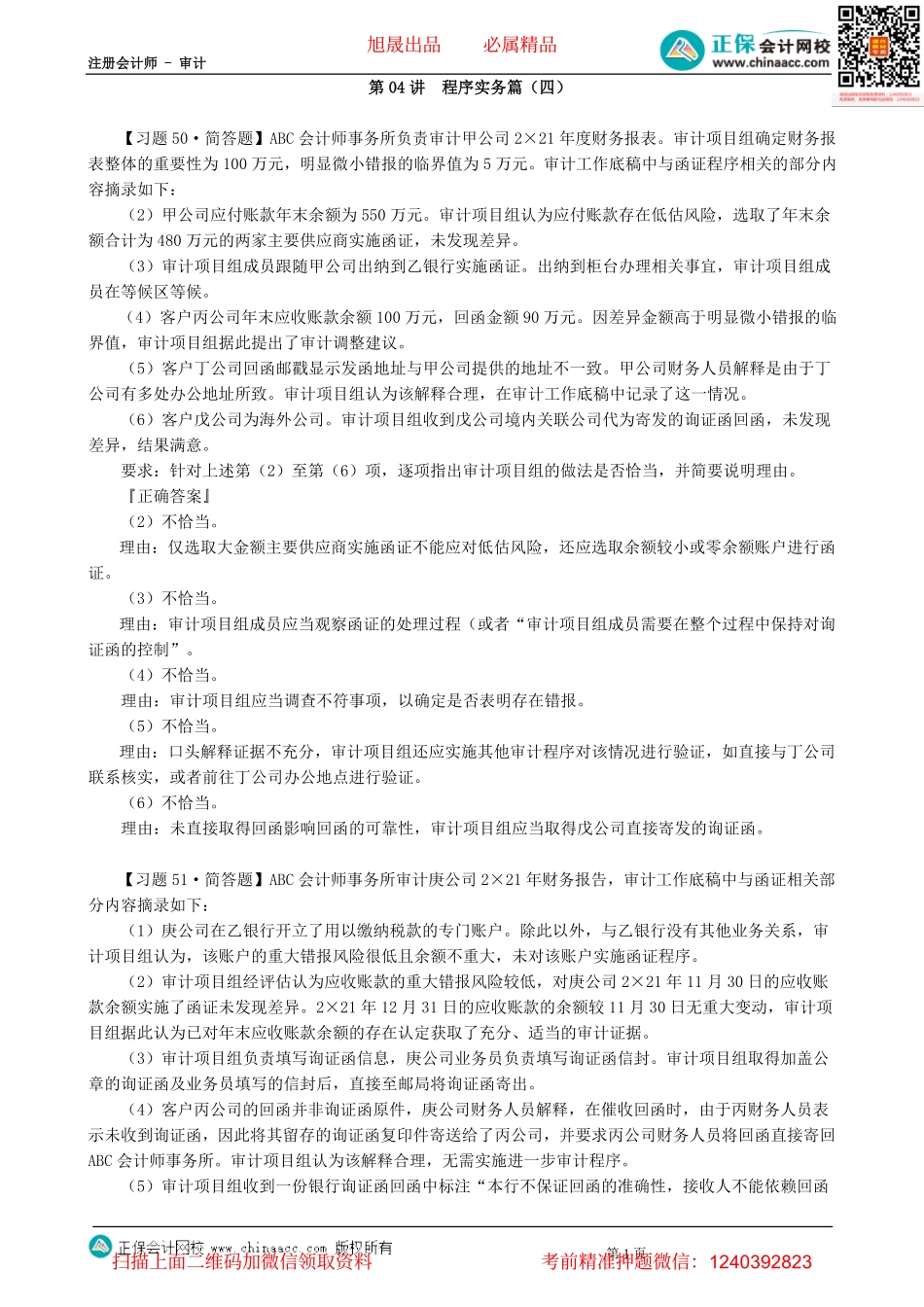 第0704讲　程序实务篇（四）-_create.pdf_第1页