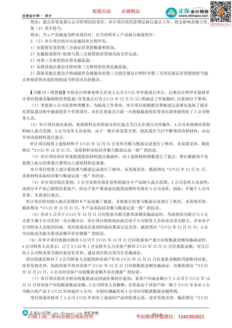 第0704讲　程序实务篇（四）-_create.pdf_第3页