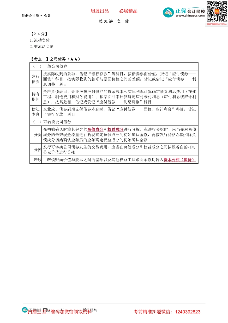 第0801讲　负　债-_create.pdf_第1页