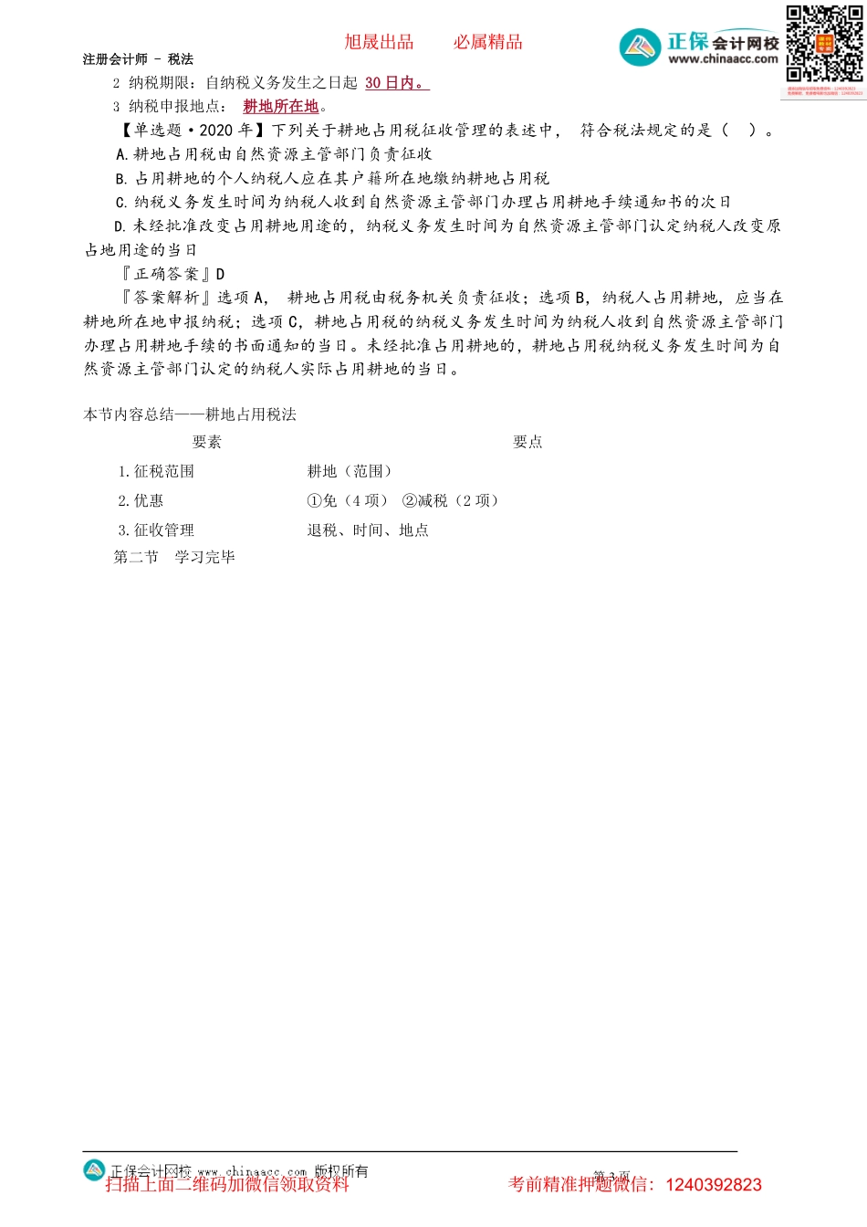 第0902讲　耕地占用税法_create(1).pdf_第3页