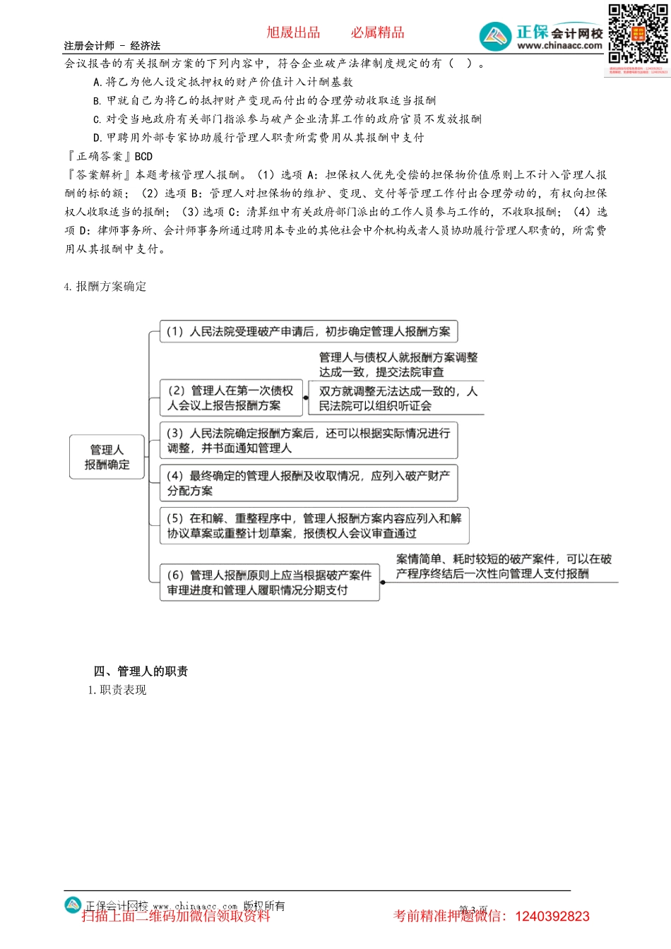 第0903讲　管理人制度_create.pdf_第3页