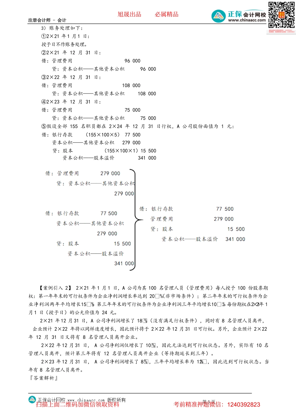 第1001讲　股份支付的概述、确认和计量_create.pdf_第3页