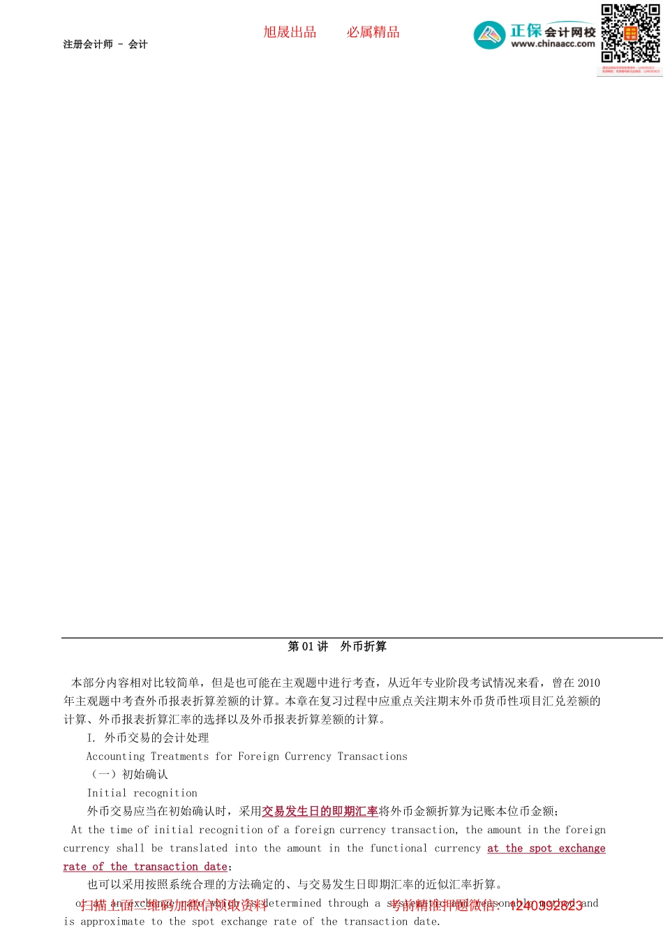 第1101讲　外币折算-_create.pdf_第1页