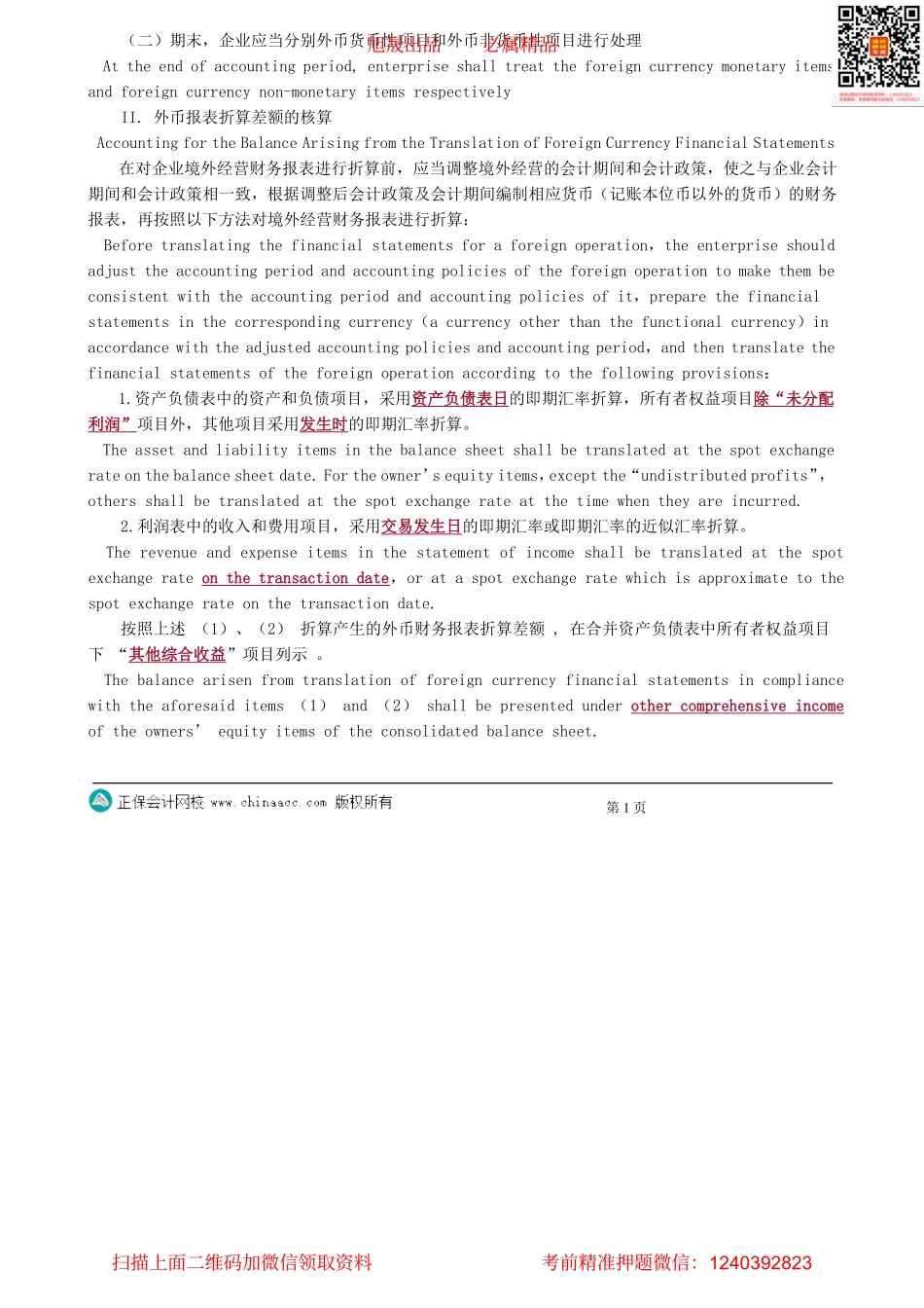 第1101讲　外币折算-_create.pdf_第2页