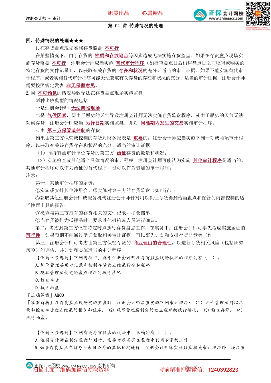 第1104讲　特殊情况的处理_create.pdf_第1页