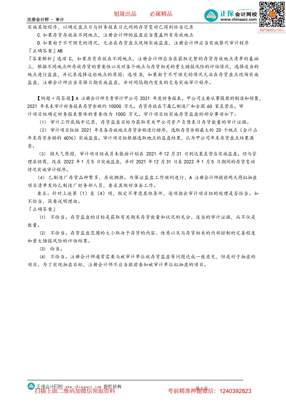 第1104讲　特殊情况的处理_create.pdf_第2页