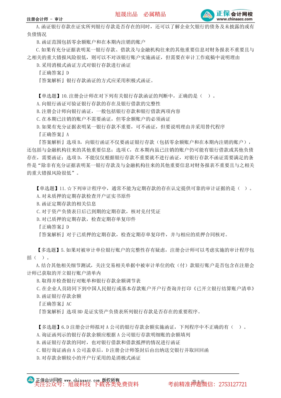 第1201讲　货币资金的审计_create.pdf_第3页