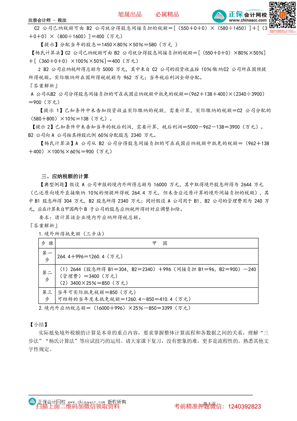 第1204讲　间接抵免境外税额的计算_create.pdf_第3页