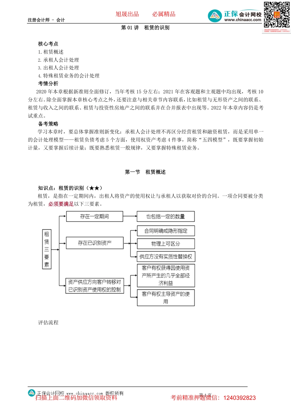 第1401讲　租赁的识别_create.pdf_第1页