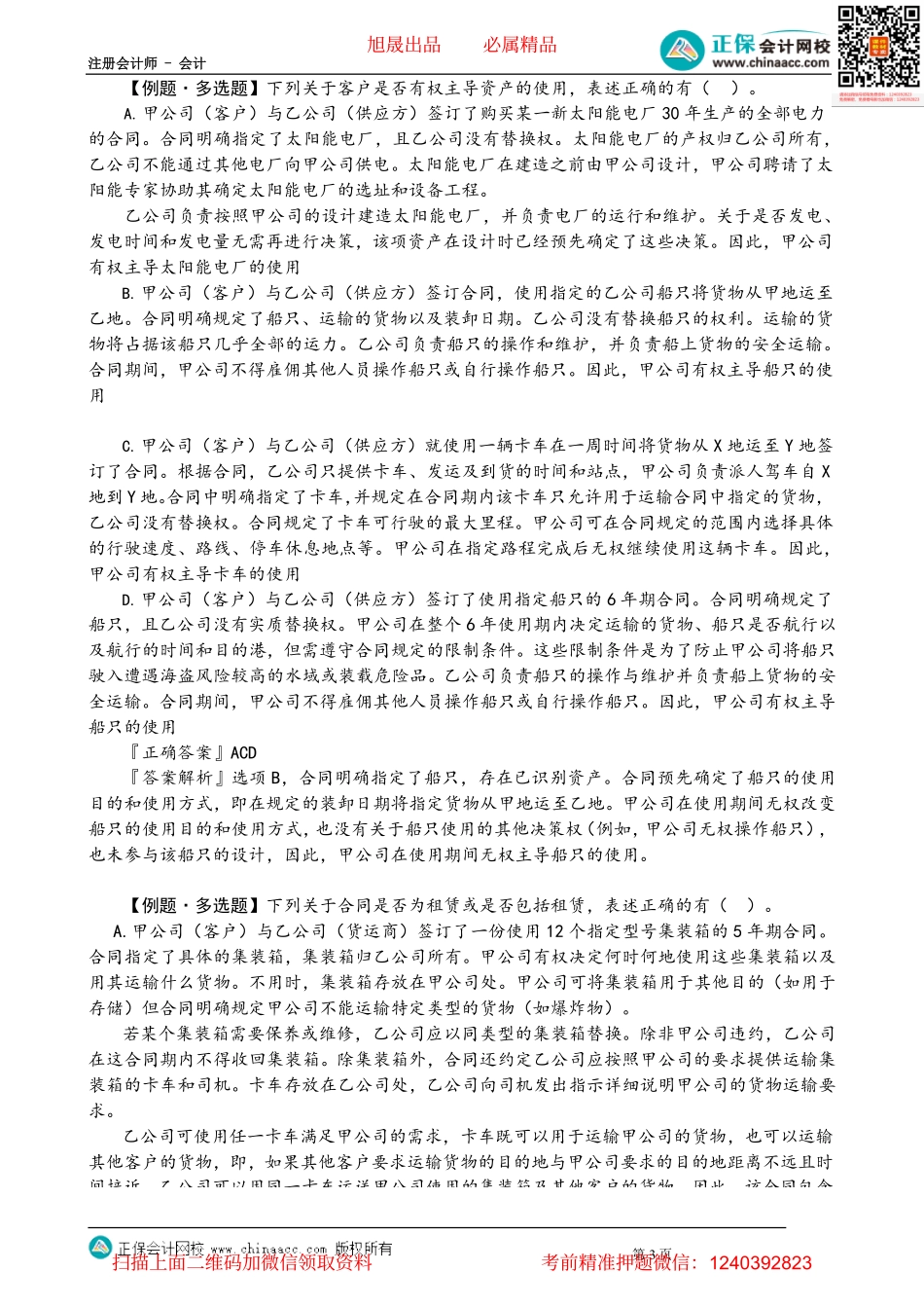 第1401讲　租赁的识别_create.pdf_第3页