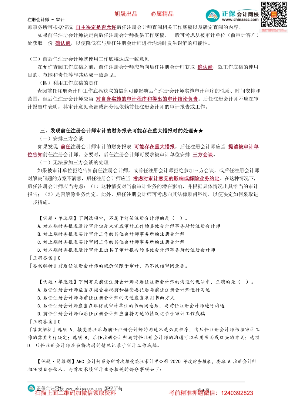 第1404讲　前后任注册会计师的沟通_create.pdf_第3页