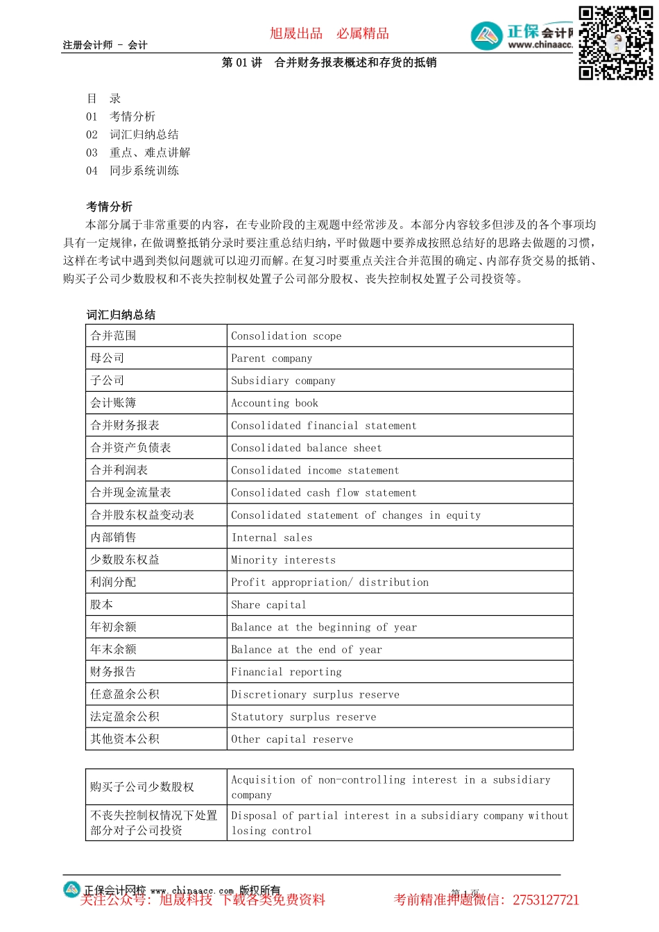 第1601讲　合并财务报表概述和存货的抵销_create.pdf_第1页