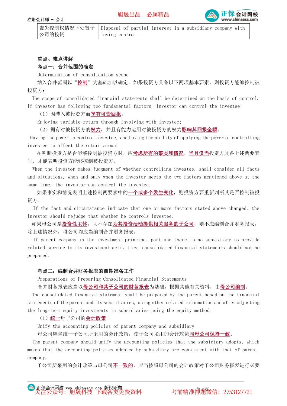 第1601讲　合并财务报表概述和存货的抵销_create.pdf_第2页