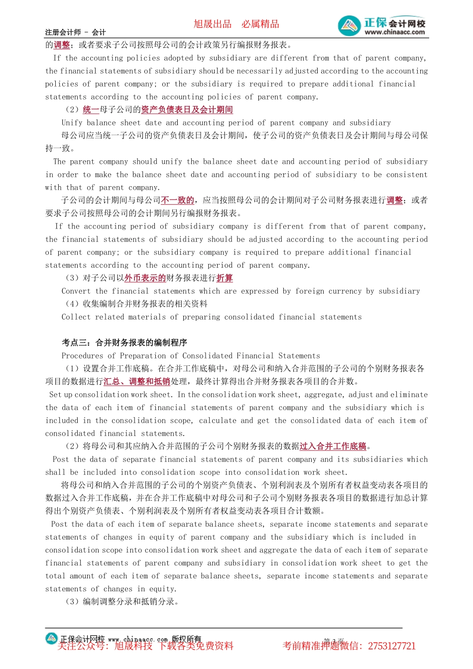 第1601讲　合并财务报表概述和存货的抵销_create.pdf_第3页
