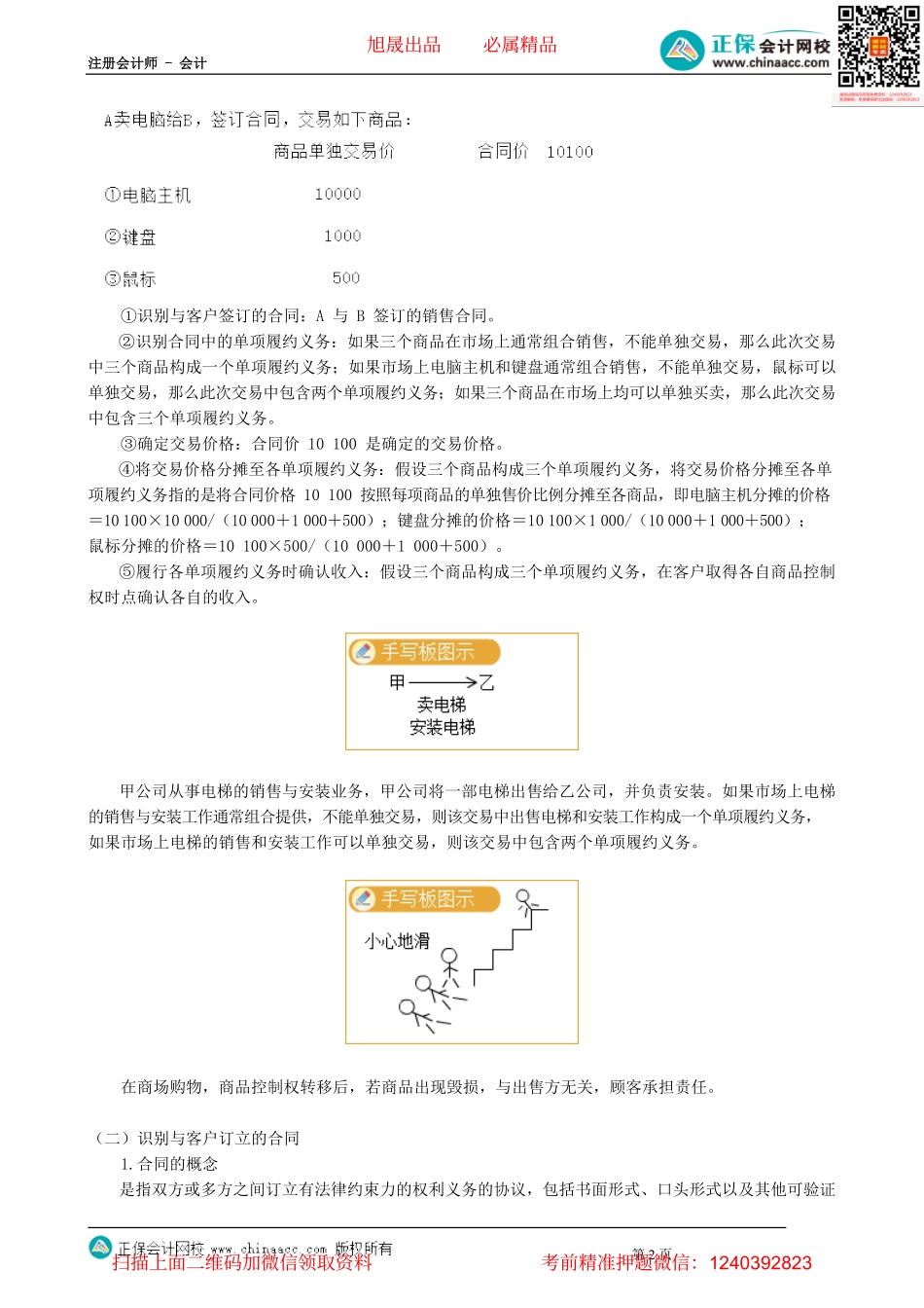 第1701讲　收入确认的原则、前提条件以及合同合并_create.pdf_第2页