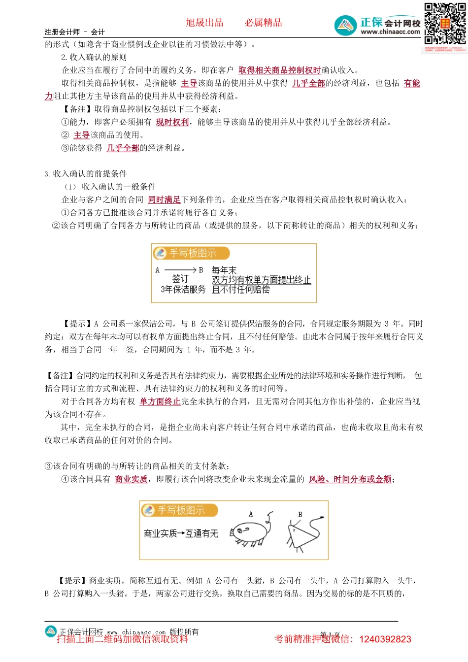 第1701讲　收入确认的原则、前提条件以及合同合并_create.pdf_第3页