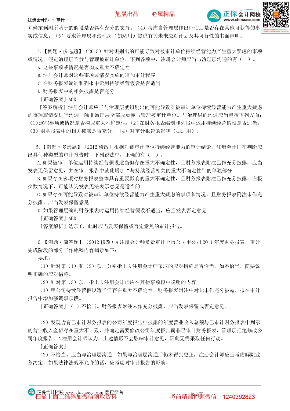 第1704讲　持续经营假设、首次接受委托对期初余额的考虑-_create.pdf_第2页