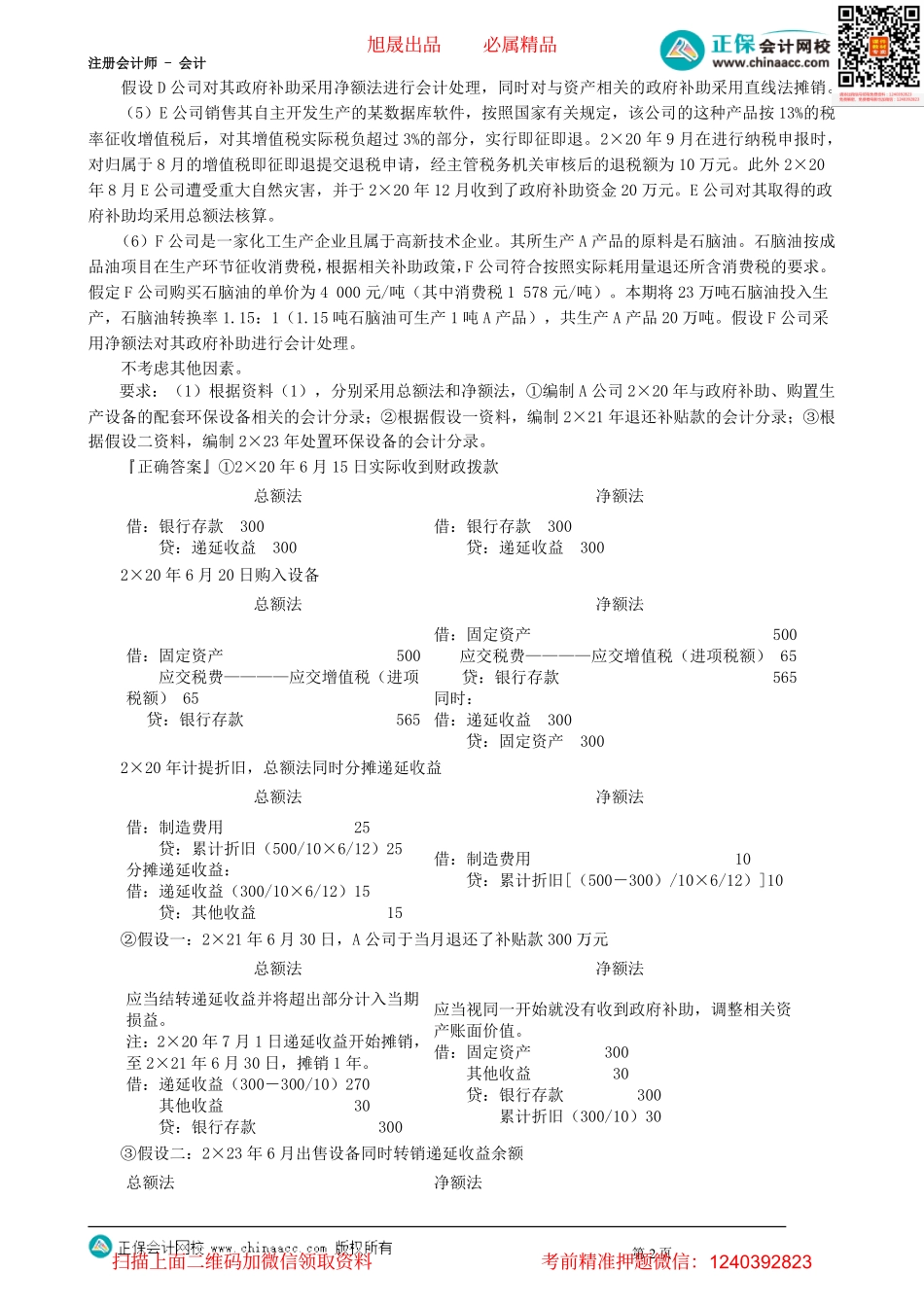 第1802讲　政府补助（二）_create.pdf_第2页