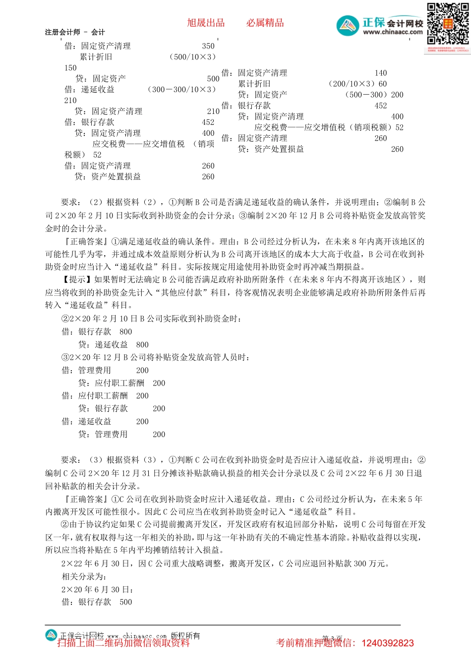 第1802讲　政府补助（二）_create.pdf_第3页