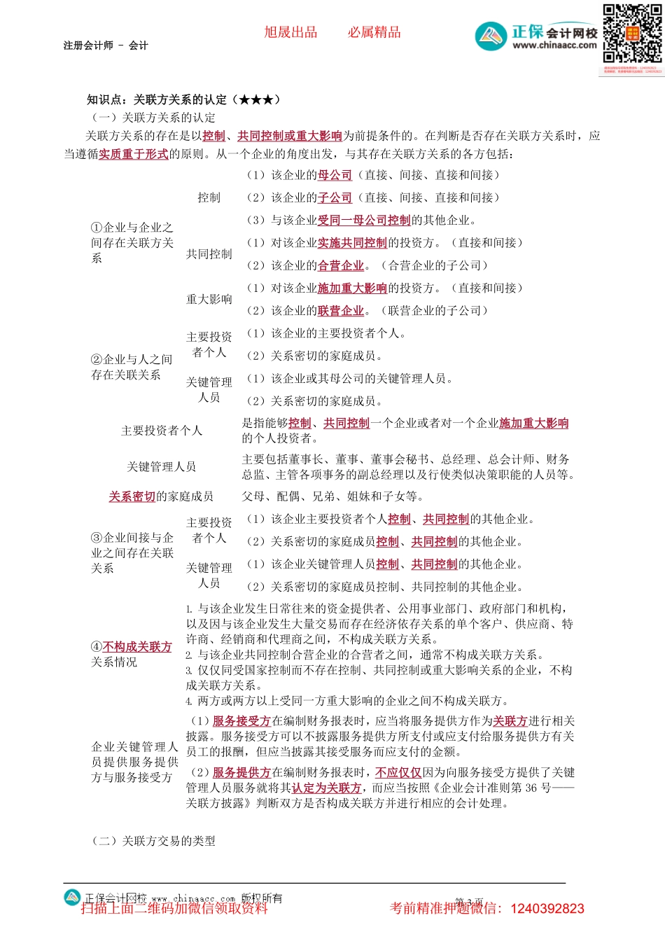 第2303讲　所有者权益变动表、财务报表附注披露和中期财务报告_create.pdf_第3页