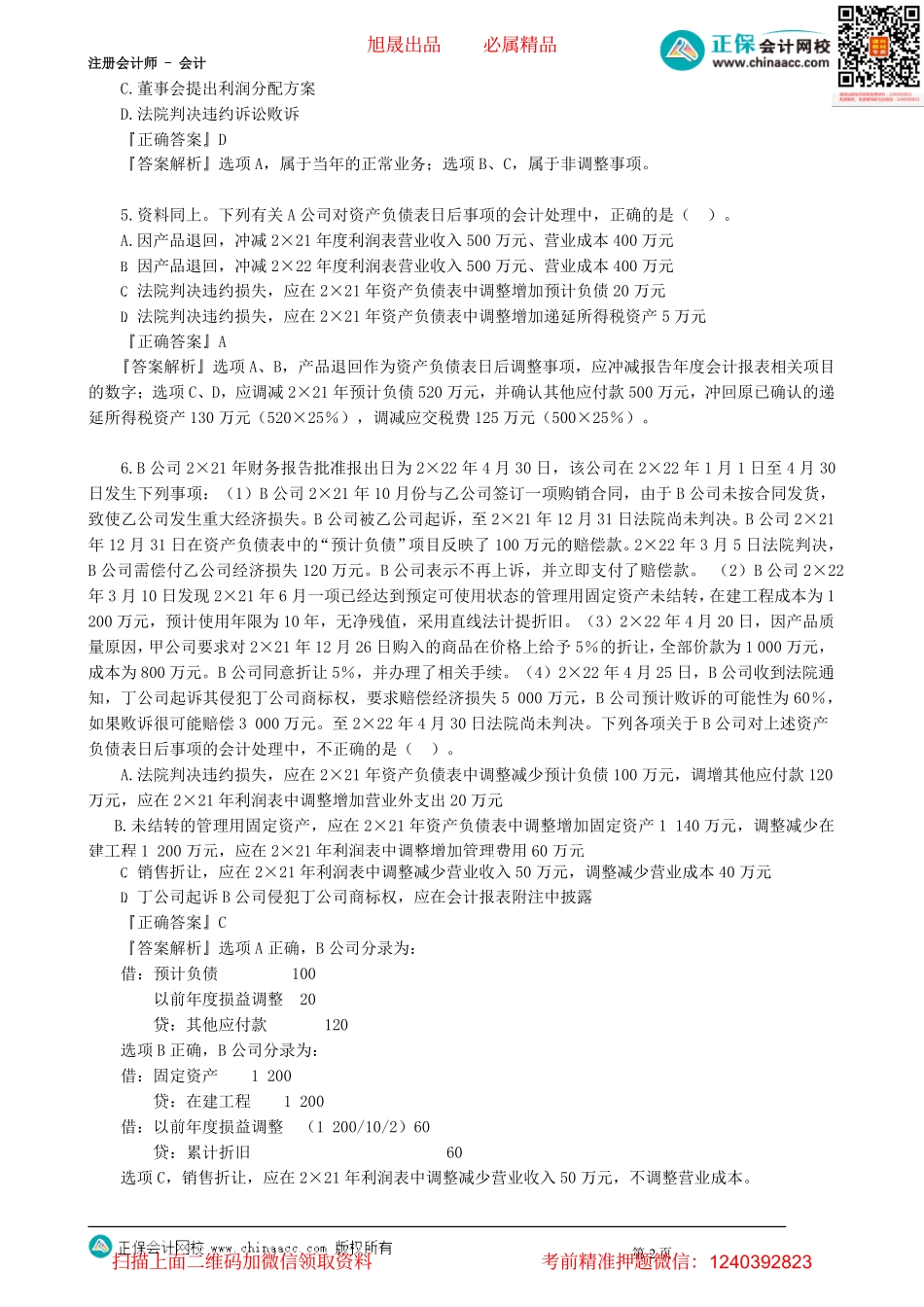 第2501讲　资产负债表日后事项_create.pdf_第2页