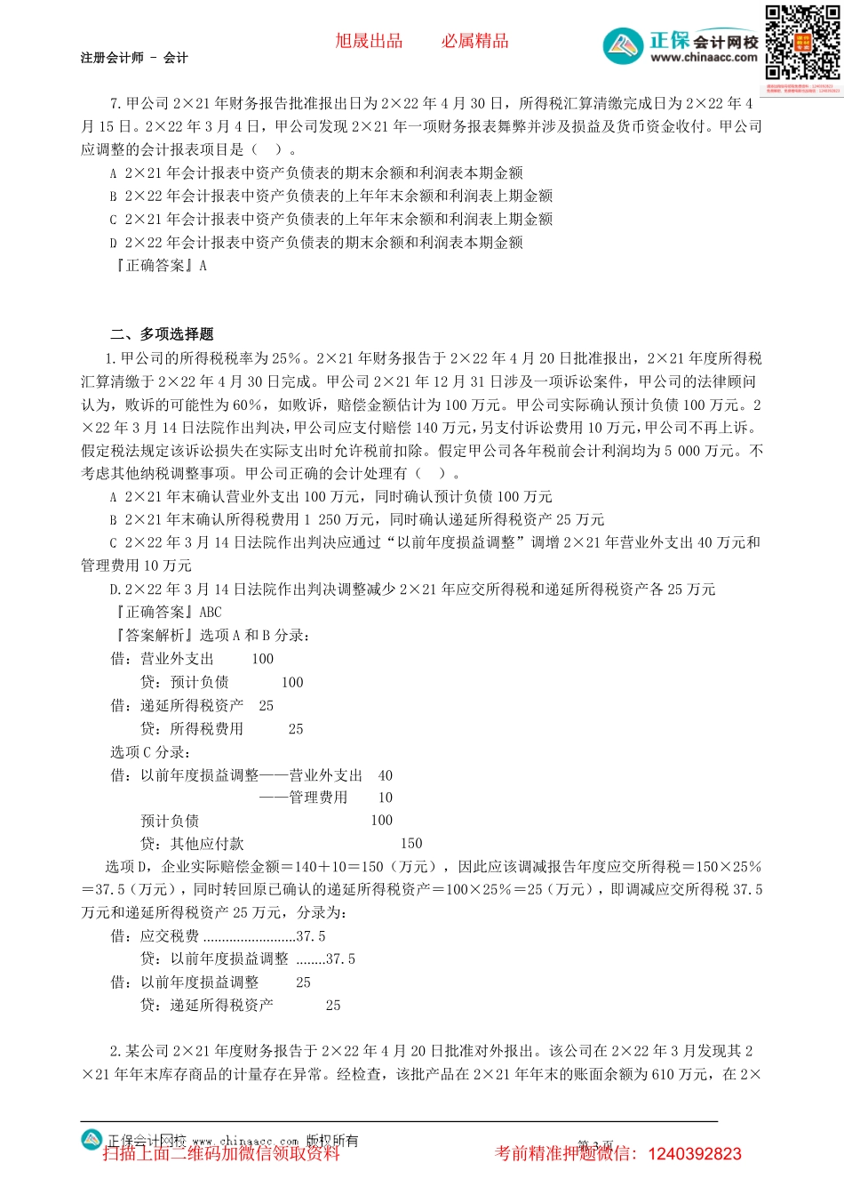 第2501讲　资产负债表日后事项_create.pdf_第3页