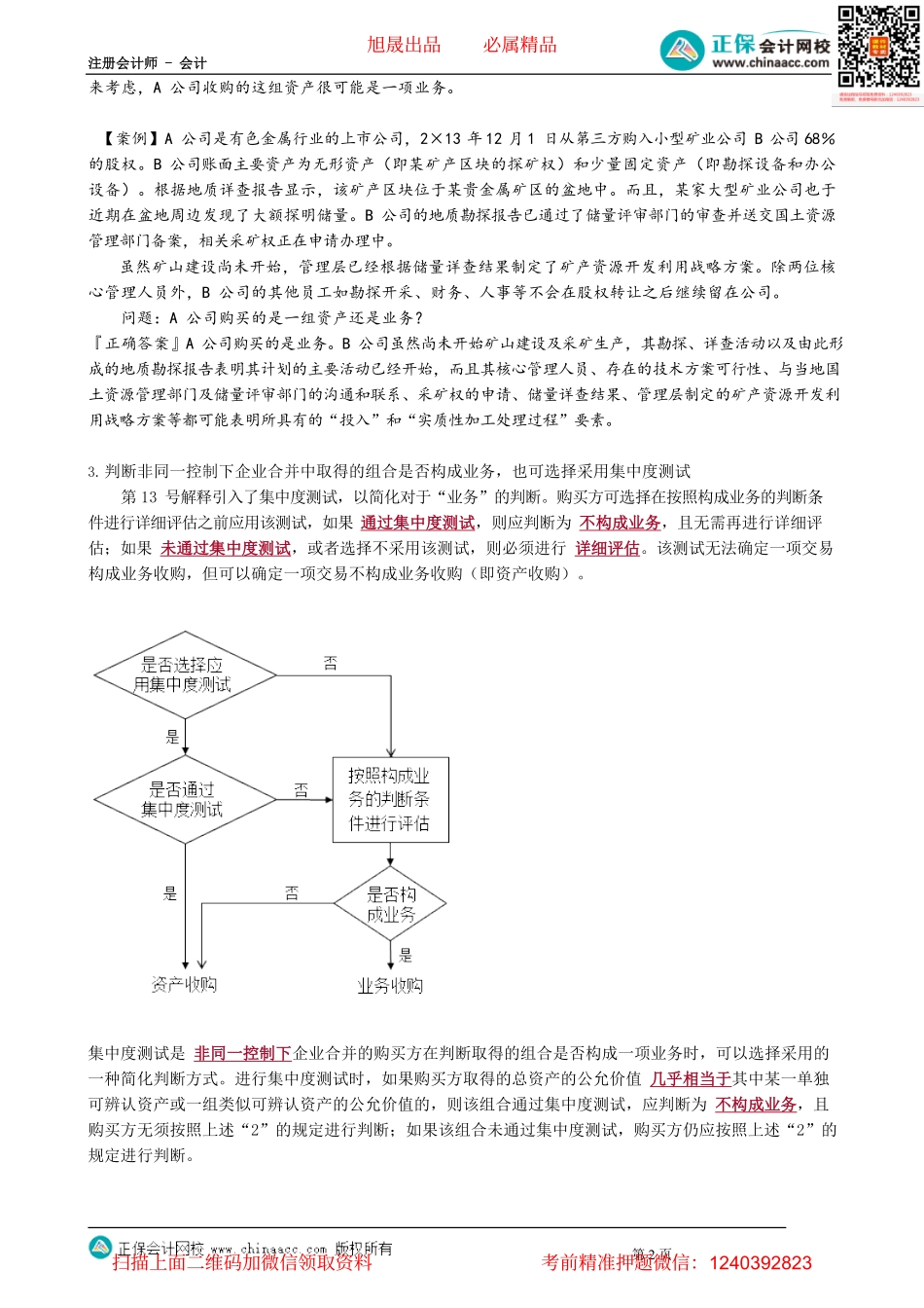 第2602讲　构成业务的判断_create.pdf_第2页