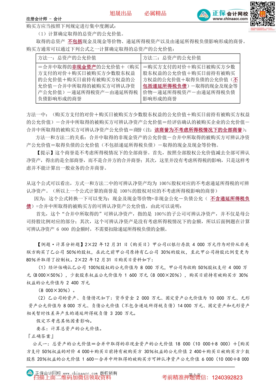 第2602讲　构成业务的判断_create.pdf_第3页