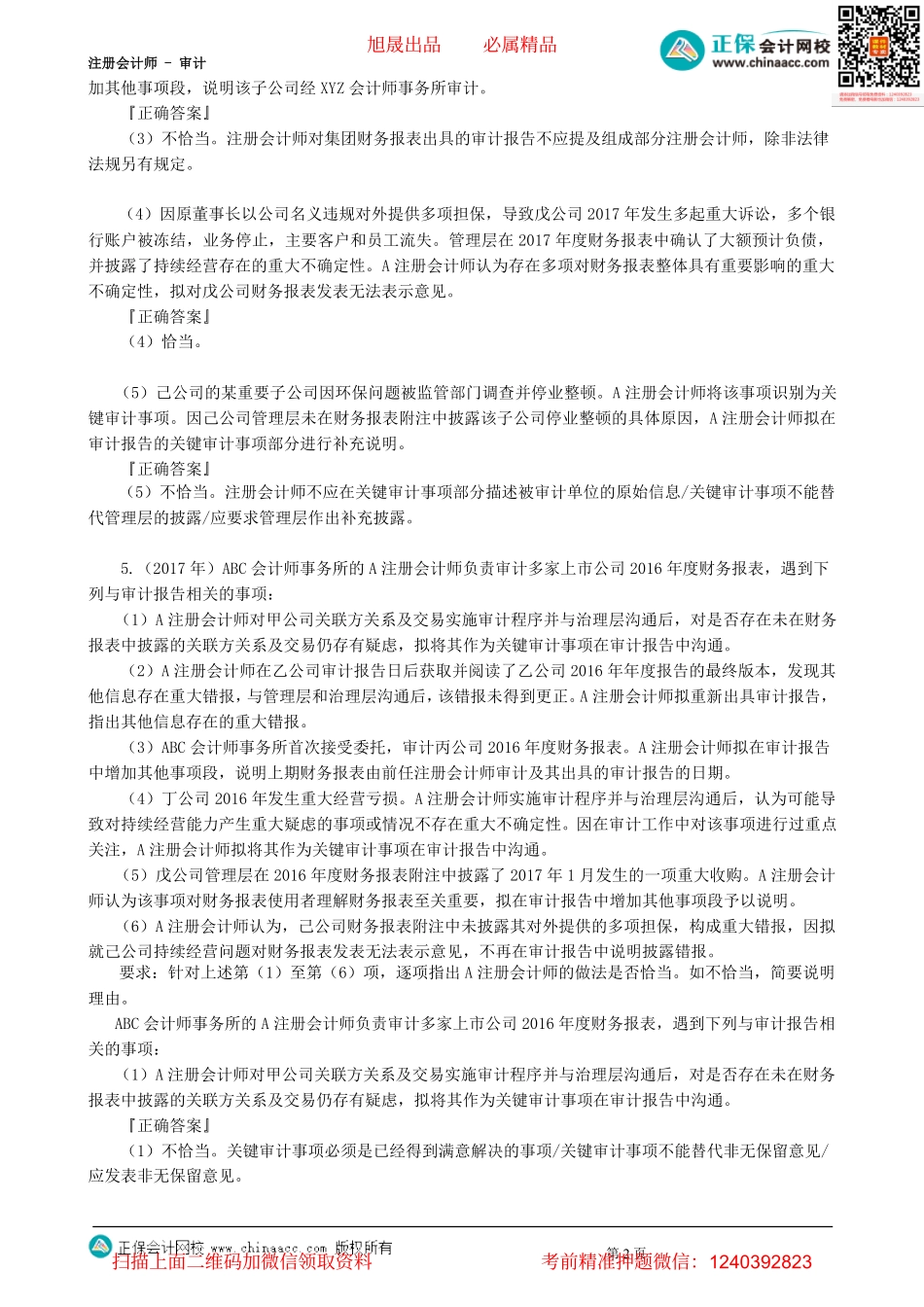 第2604讲　审计报告经典例题（二）-_create.pdf_第2页