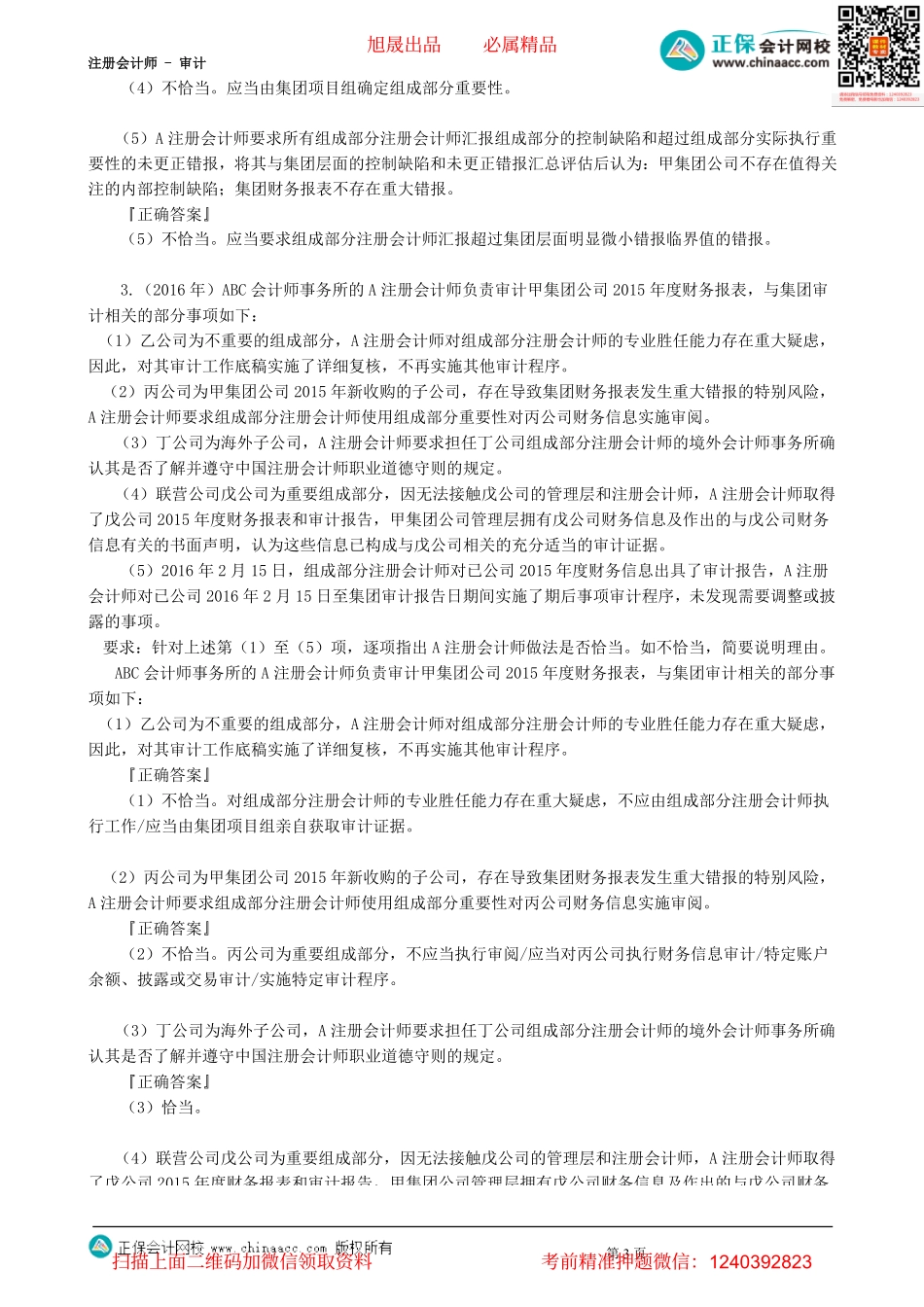 第2702讲　对集团财务报表审计的特殊考虑相关经典例题-_create.pdf_第3页