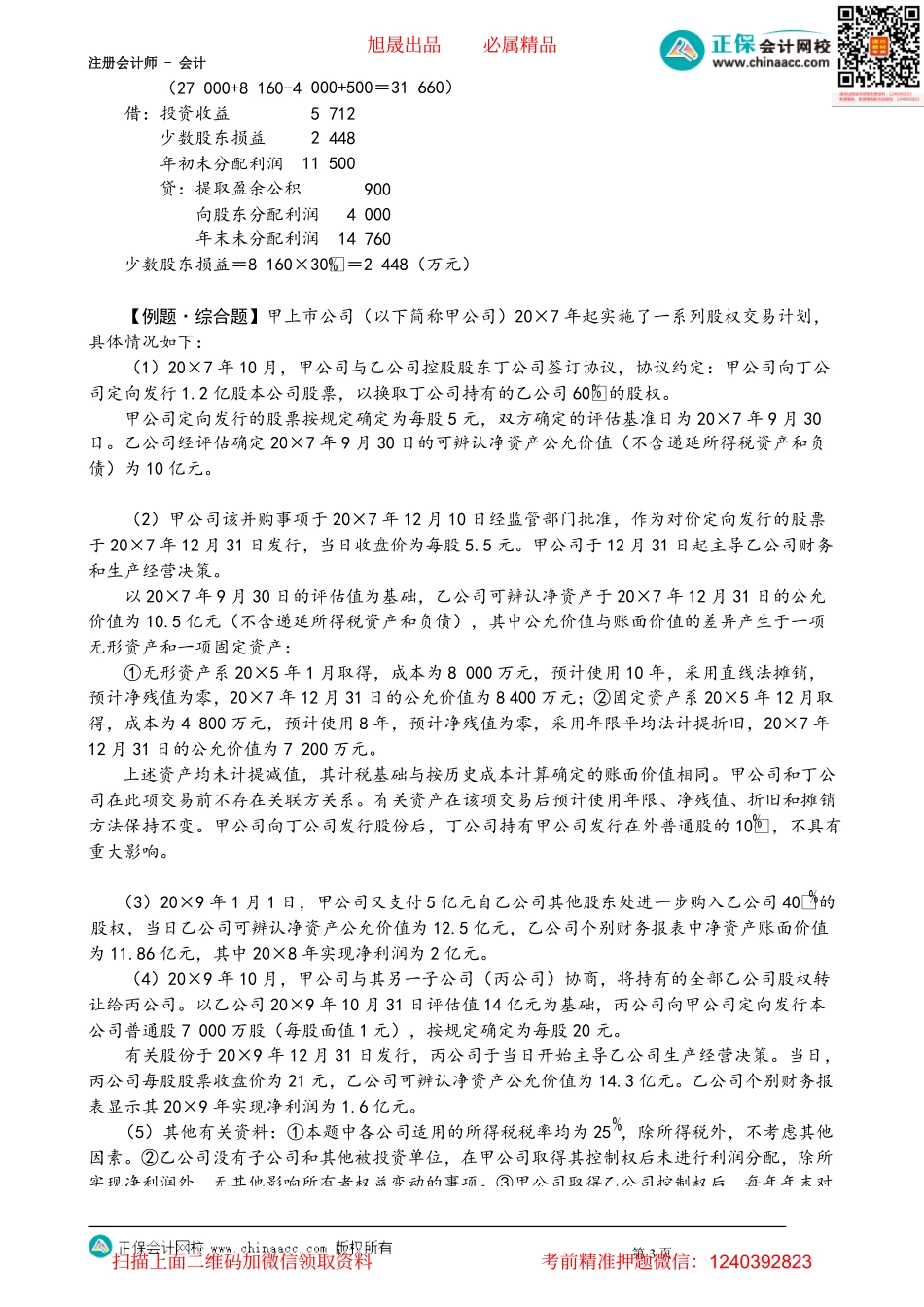 第2704讲　非同一控制下企业合并的会计处理_create.pdf_第3页